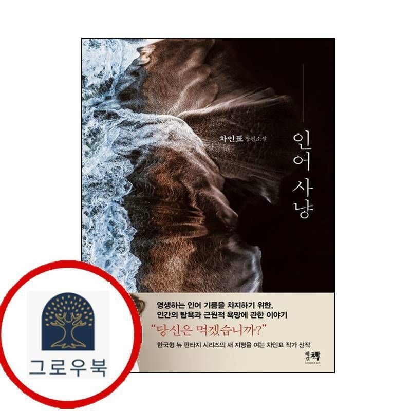 (현대Hmall) [해결책] 인어 사냥