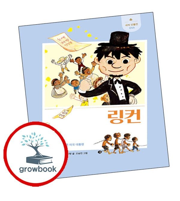 (현대Hmall) [비룡소] 링컨 책