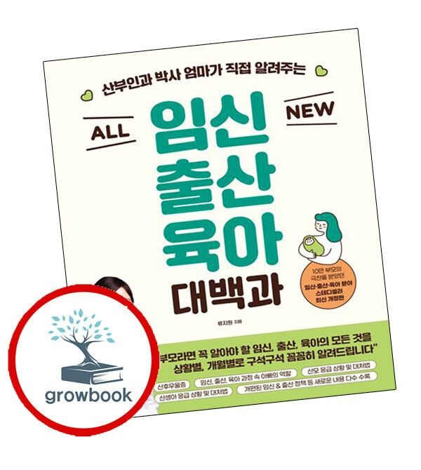 (현대Hmall) [청림Life] ALL NEW 임신출산육아 대백과