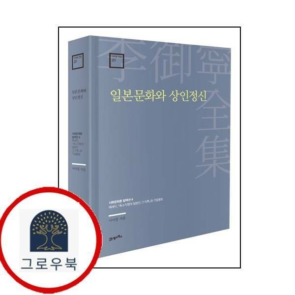 (현대Hmall) [21세기북스] 일본문화와 상인정신