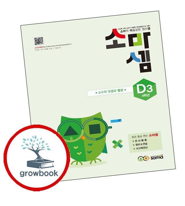 (현대Hmall) [soma(소마)] 소마셈 D3 4학년