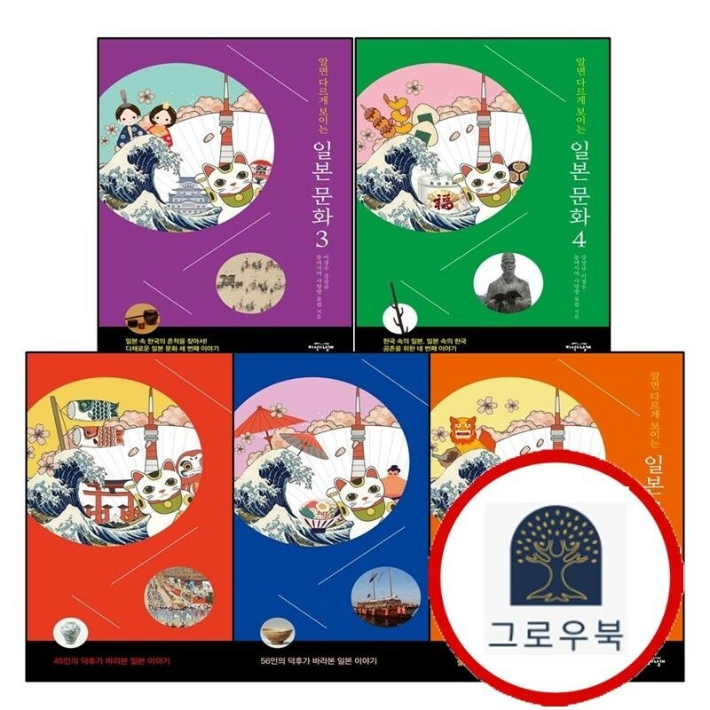 (현대Hmall) [지식의날개] 알면 다르게 보이는 일본 문화 + 2 + 3 + 4 + 5 (전5권) 세트