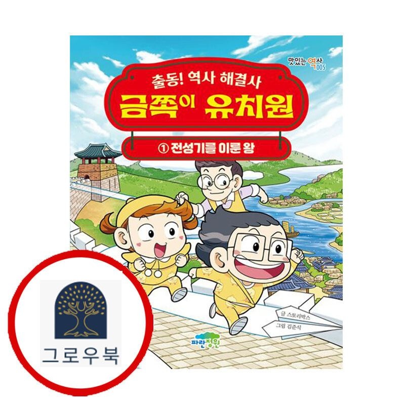 (현대Hmall) [파란정원] 금쪽이 유치원 1 전성기를 이룬 왕