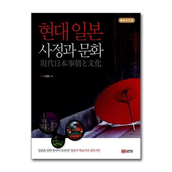 제이북스 현대 일본 사정과 문화