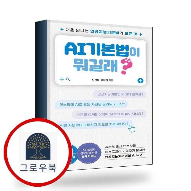 (현대Hmall) [페스트북] AI기본법이 뭐길래 책