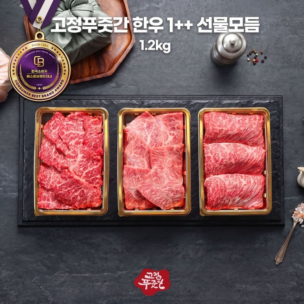 국내산 한우 1++ 선물모듬 (1.2kg)