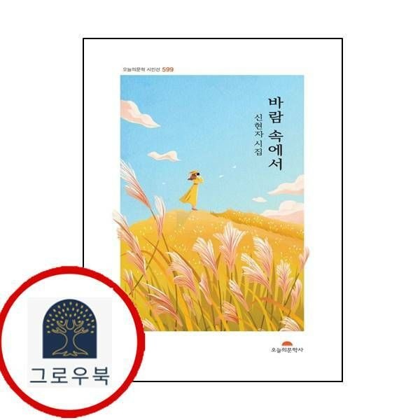 (현대Hmall) [오늘의문학사] 바람 속에서