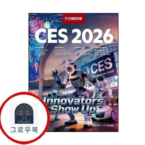 (현대Hmall) [한국경제신문] 한경무크 CES 2026