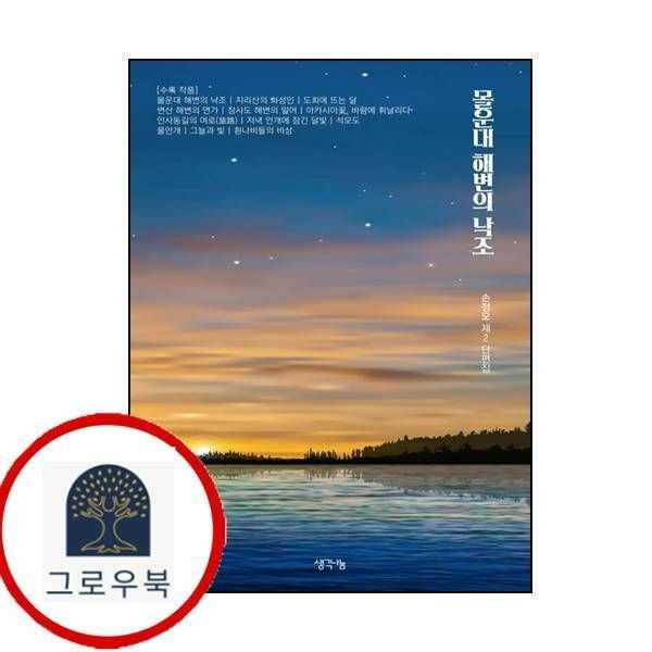 (현대Hmall) [생각나눔] 몰운대 해변의 낙조