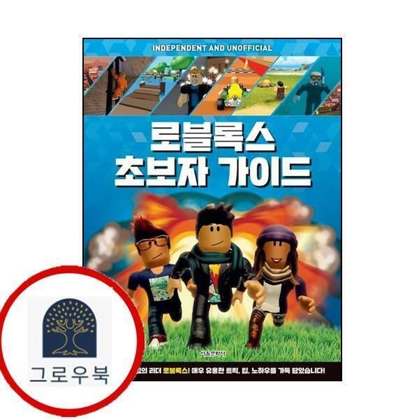 (현대Hmall) [서울문화사] 로블록스 초보자 가이드 메타버스 게임의 리더