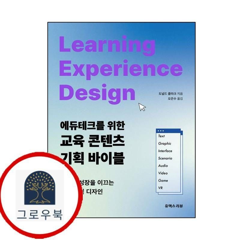 (현대Hmall) [유엑스리뷰] 에듀테크를 위한 교육 콘텐츠 기획 바이블
