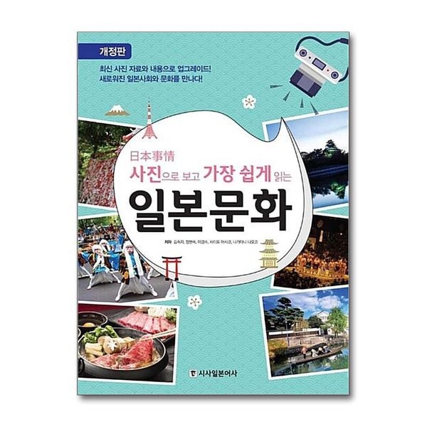 제이북스 시사일본어사 사진으로 보고 가장 쉽게 읽는 일본문화