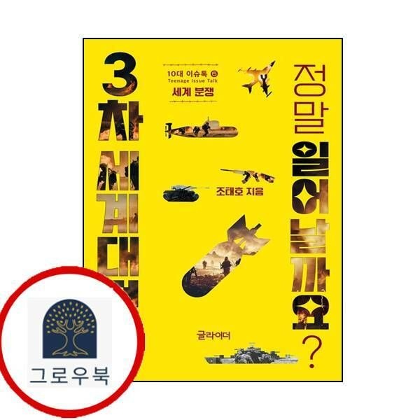 (현대Hmall) [글라이더] 3차 세계대전은 정말 일어날까요