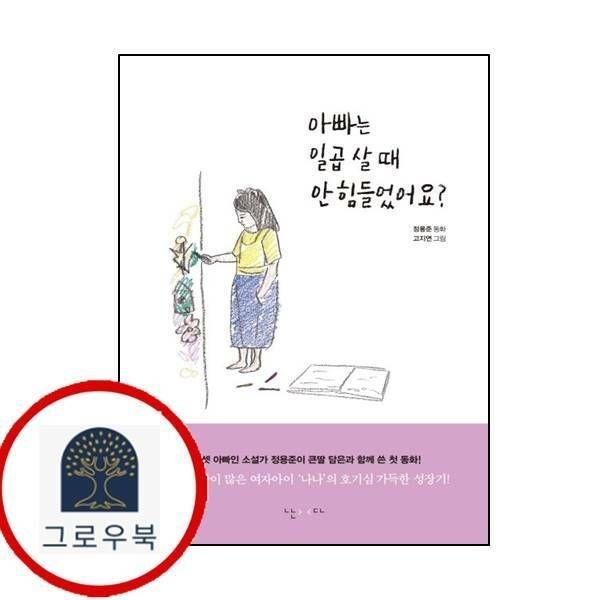 (현대Hmall) [난다] 아빠는 일곱 살 때 안 힘들었어요