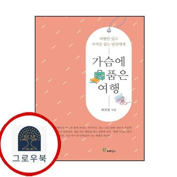 (현대Hmall) [프로방스] 가슴에 품은 여행