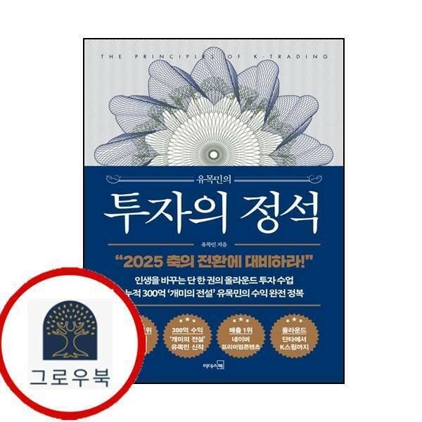 (현대Hmall) 유목민의 투자의 정석