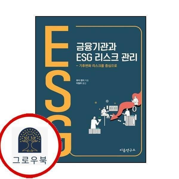 (현대Hmall) 금융기관과 ESG 리스크 관리