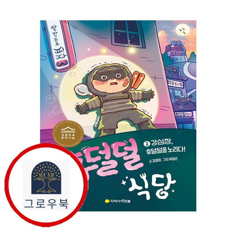 (현대Hmall) [아르볼] 후덜덜 식당 2 강심장 후덜덜을 노리다
