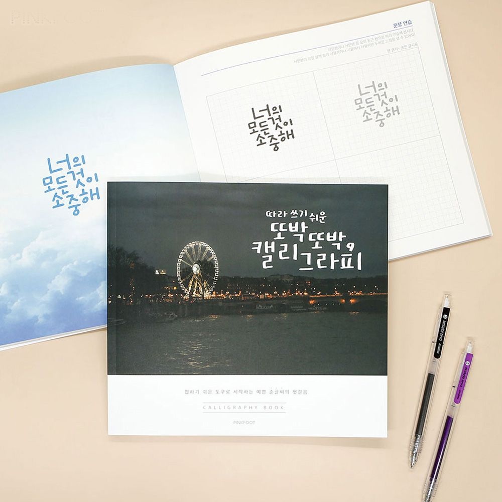 가가코리아게임첼린지멀티복불복룰렛 켈리그라피따라쓰기 캘리그라피북 예쁜손글씨연습