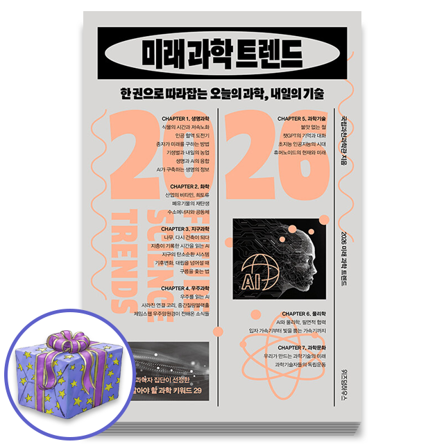 2026 최신본미래 과학 트렌드