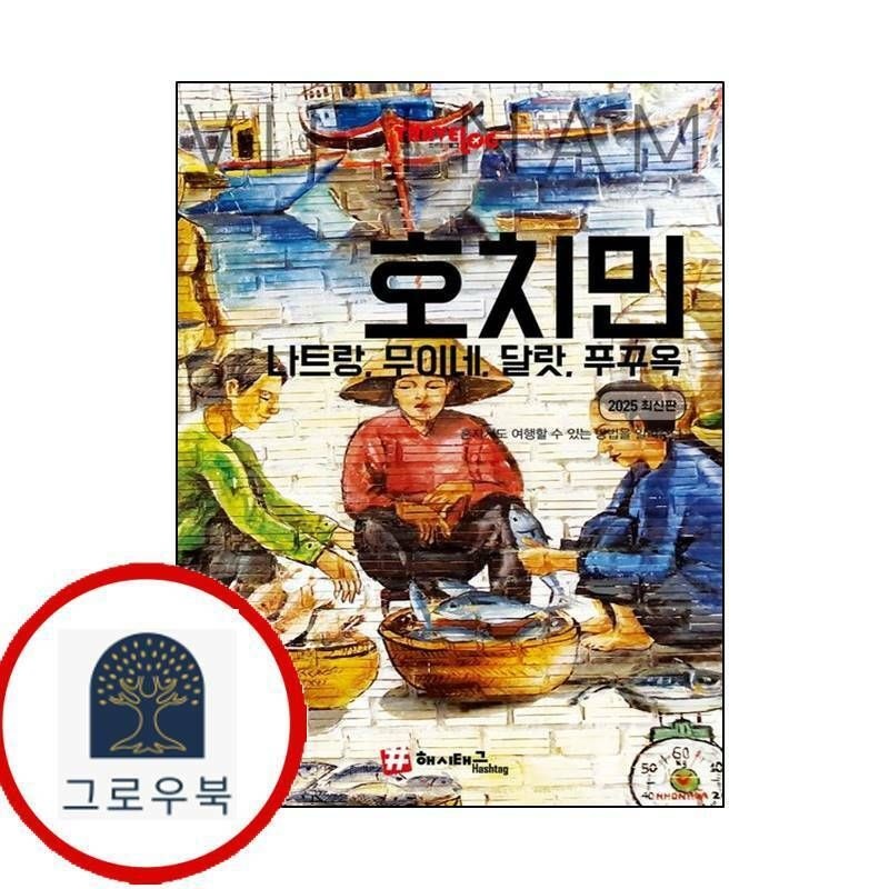 (현대Hmall) [해시태그] 트래블로그 호치민나트랑무이네 달랏 푸꾸옥