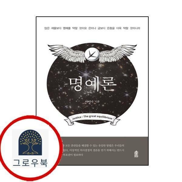 (현대Hmall) [한국학술정보] 명예론