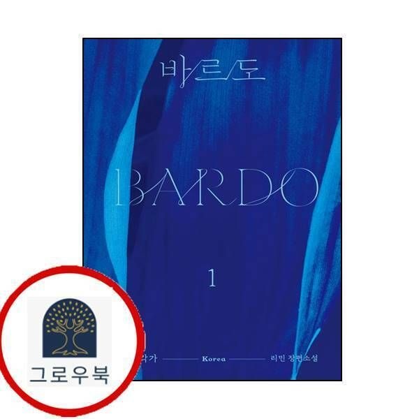 (현대Hmall) [무하유] 바르도 1