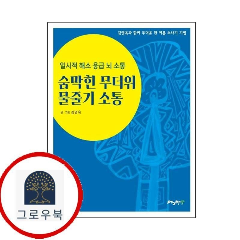 (현대Hmall) [마그마숲] 숨막힌 무더위 물줄기 소통