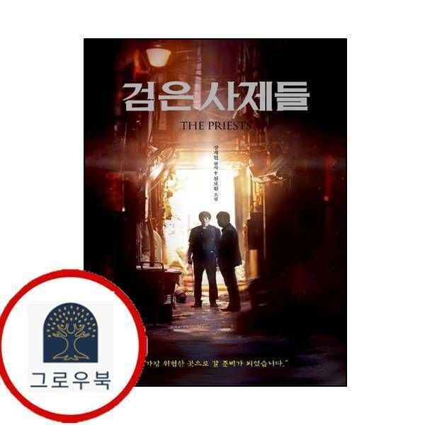 (현대Hmall) [가연] 검은 사제들