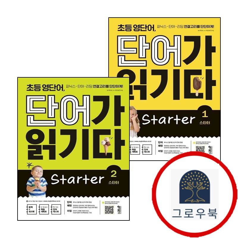 (현대Hmall) 초등 영단어 단어가 읽기다 Starter 1 + 2 (전2권) 세트