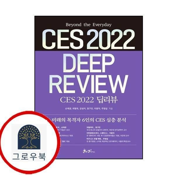 (현대Hmall) [쌤앤파커스] CES 2022 딥리뷰 도서책