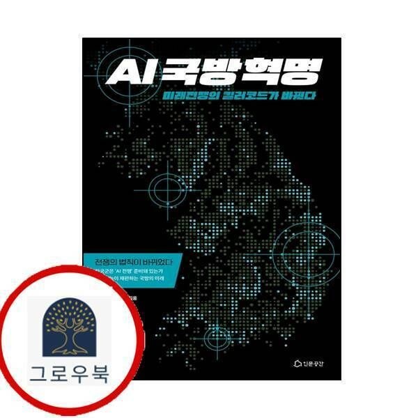 (현대Hmall) [인문공간] AI국방혁명