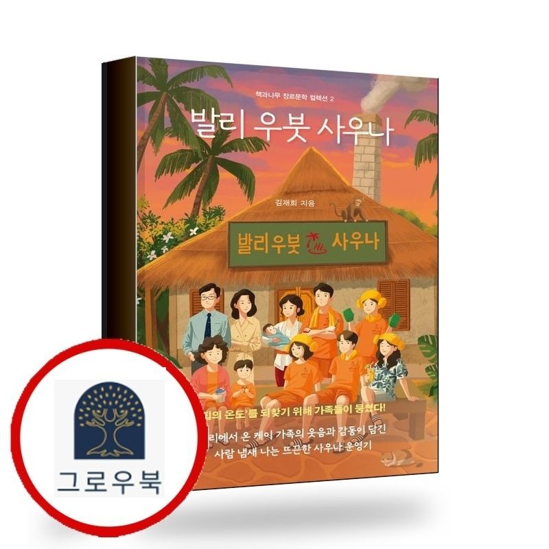 (현대Hmall) [책과나무] 발리 우붓 사우나 책