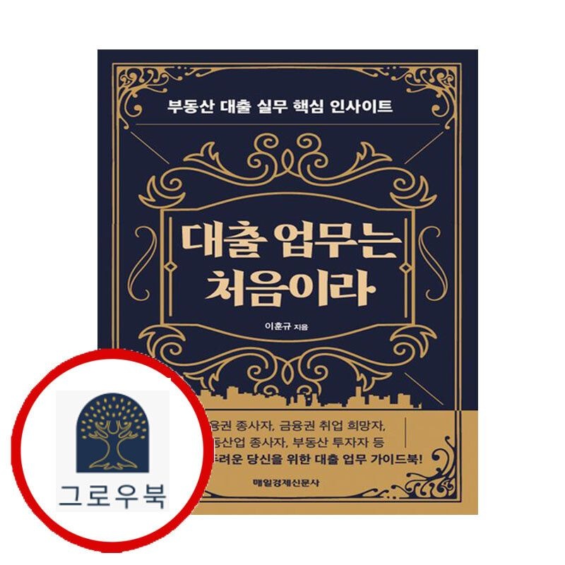 (현대Hmall) [매일경제신문사] 대출 업무는 처음이라