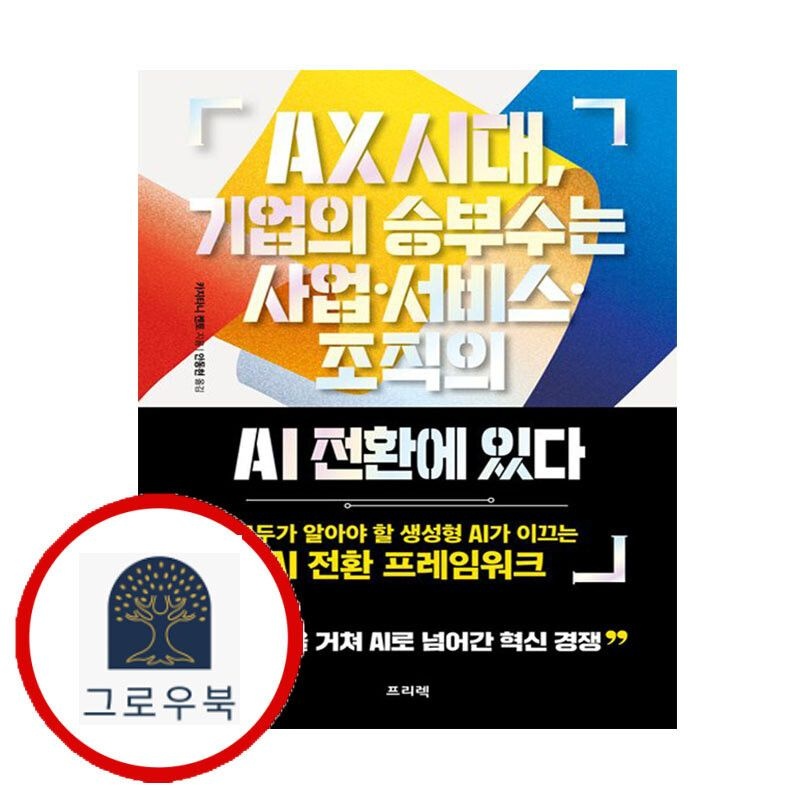 (현대Hmall) [프리렉] AX 시대 기업의 승부수는 사업서비스조직의 AI 전환에 있다
