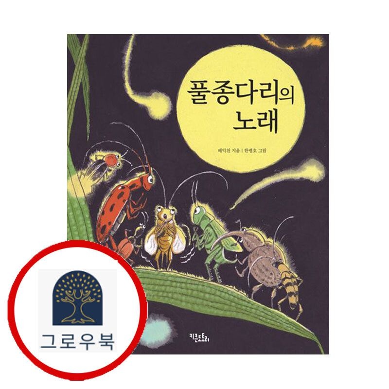 (현대Hmall) [키큰도토리] 풀종다리의 노래