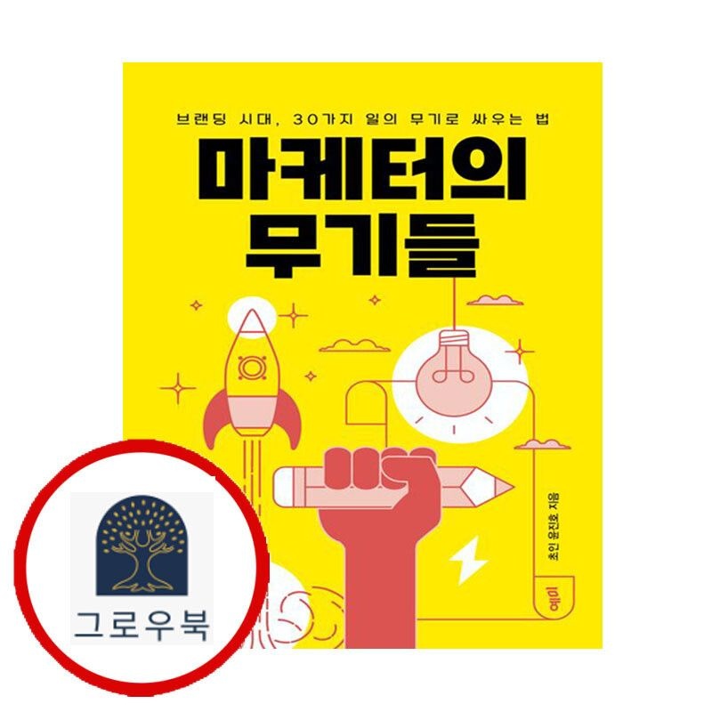 (현대Hmall) [예미] 마케터의 무기들