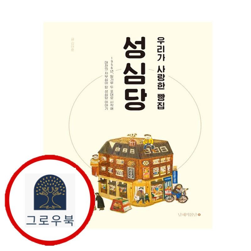 (현대Hmall) [남해의봄날] 우리가 사랑한 빵집 성심당