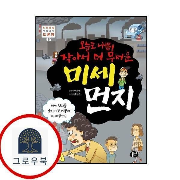 (현대Hmall) [뭉치] 오늘도 나쁨 작아서 더 무서운 미세 먼지