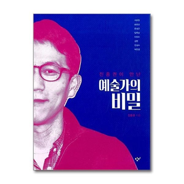 제이북스 진중권이 만난 예술가의 비밀