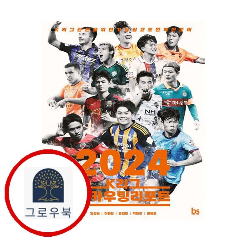 (현대Hmall) [브레인스토어] 2024 K리그 스카우팅리포트