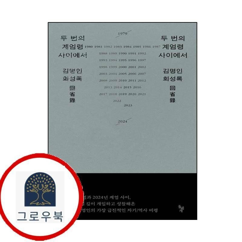 (현대Hmall) 두 번의 계엄령 사이에서