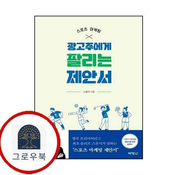 (현대Hmall) 스포츠 마케팅 광고주에게 팔리는 제안서