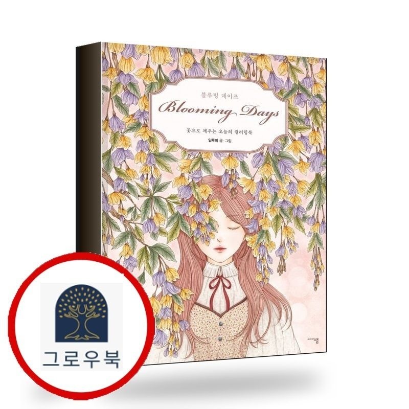 (현대Hmall) [미디어샘] 블루밍 데이즈 블루밍데이즈 책