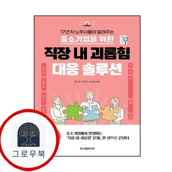 (현대Hmall) 중소기업을 위한 직장 내 괴롭힘 대응 솔루션