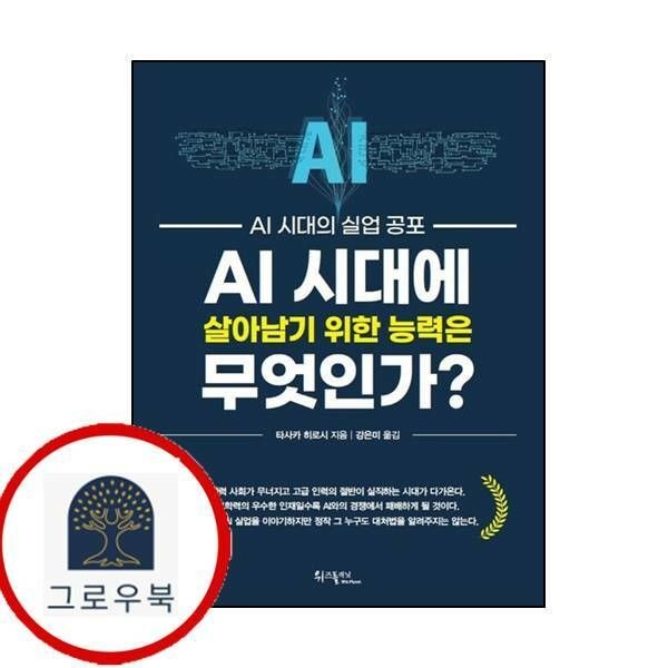 (현대Hmall) AI 시대에 살아남기 위한 능력은 무엇인가