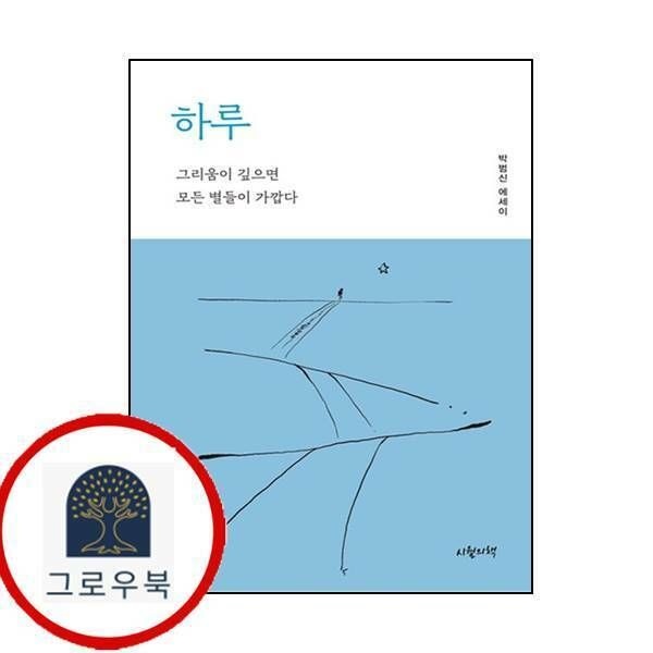 (현대Hmall) [시월의책] 하루