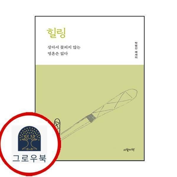 (현대Hmall) [시월의책] 힐링