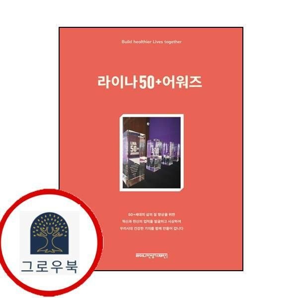 (현대Hmall) [라이나전성기재단] 라이나50+어워즈