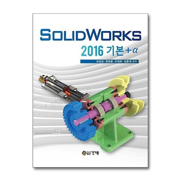 제이북스 SolidWorks 2016 기본+a